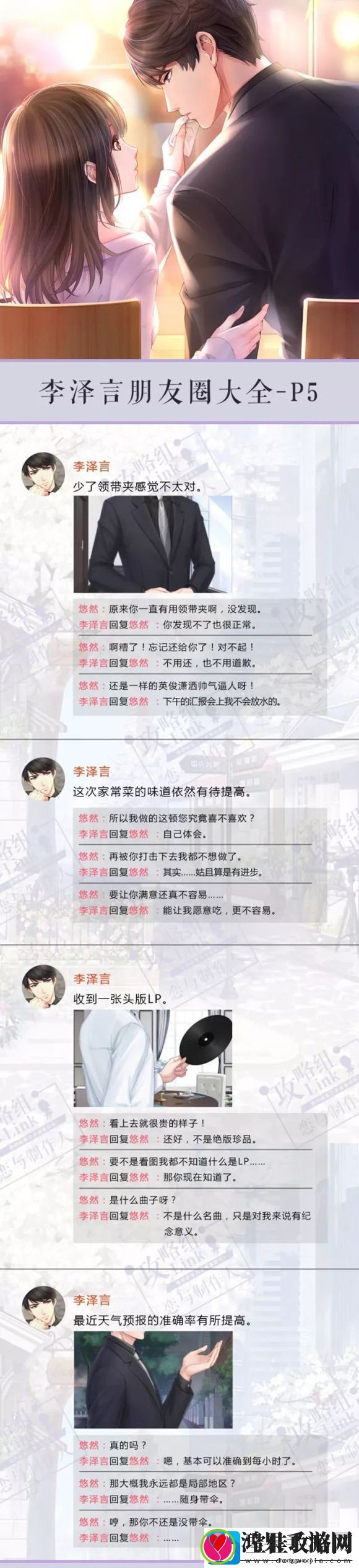 恋与制作人李泽言朋友圈大全