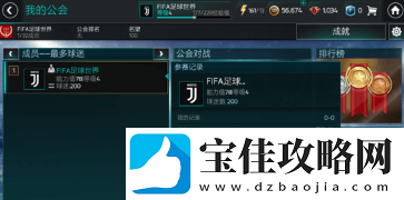 FIFA足球世界创建公会方法一览