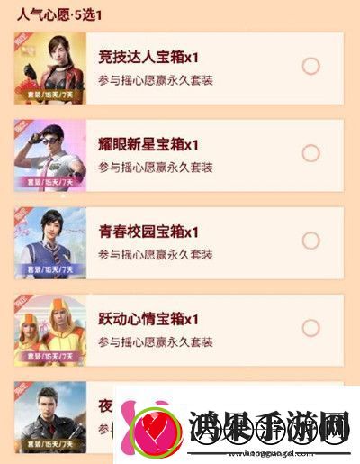 2022和平精英摇心愿怎么玩和平精英2022摇心愿活动介绍