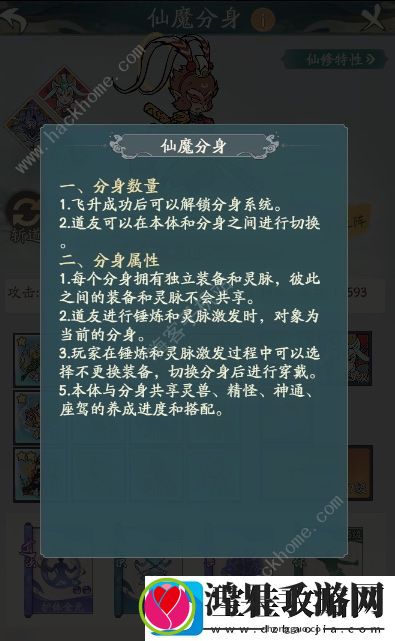 寻道大千仙魔分身怎么开启