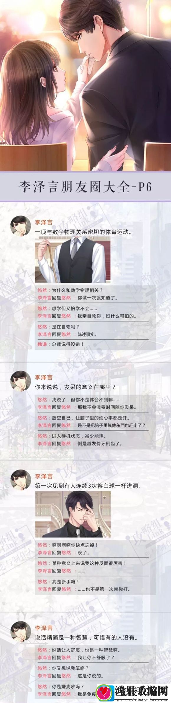 恋与制作人李泽言朋友圈大全