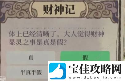 江南百景图财神记答案大全