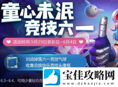 王者荣耀六一竞技气球怎么样