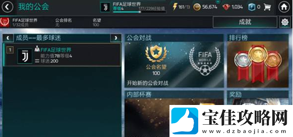 FIFA足球世界创建公会方法一览