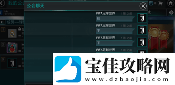 FIFA足球世界创建公会方法一览