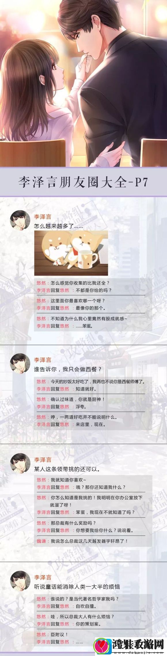 恋与制作人李泽言朋友圈大全
