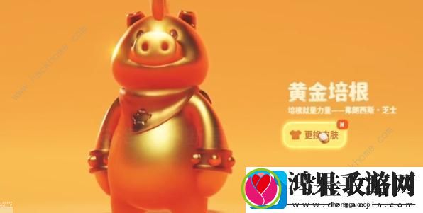猛兽派对黄金培根怎么得