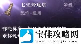 逆水寒手游七宝玲珑塔详细获取指南