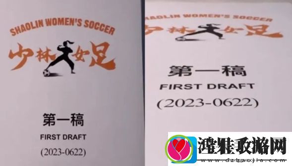 周星驰新片女足开机