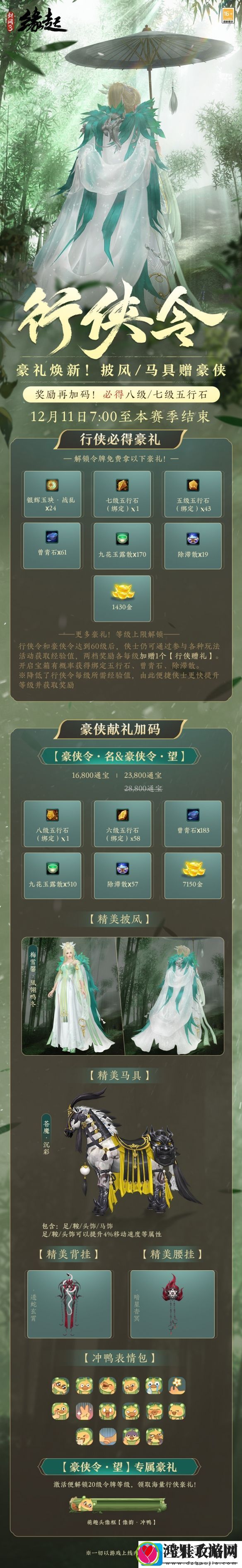 剑网3缘起武侠小镇冬至活动开启