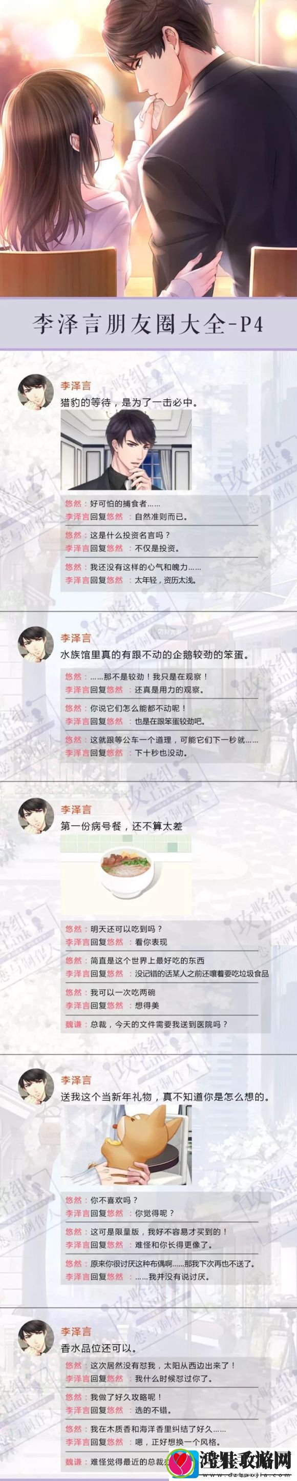 恋与制作人李泽言朋友圈大全