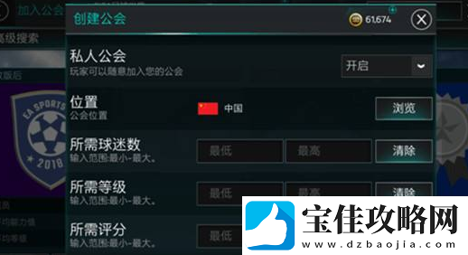 FIFA足球世界创建公会方法一览