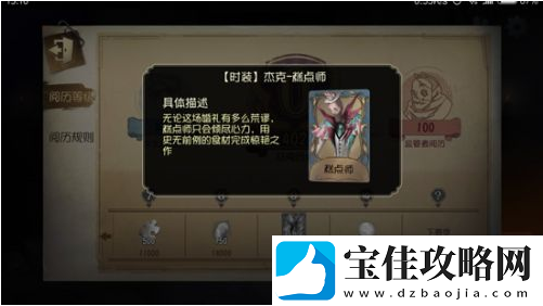 第五人格怎么增加阅历点