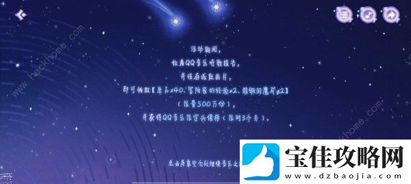 原神三周年音乐听歌报告奖励怎么领
