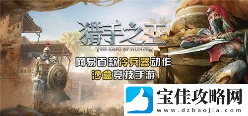 猎手之王武器怎么获得