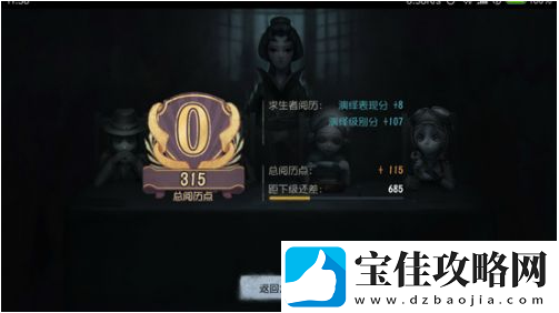 第五人格怎么增加阅历点