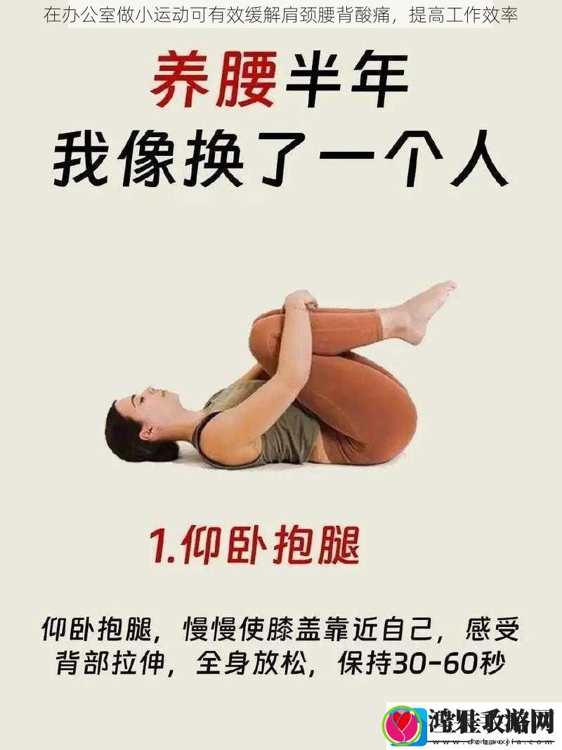 在办公室做小运动可有效缓解肩颈腰背酸痛