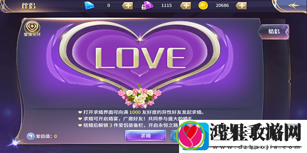 仙语星辰伴侣系统系统界面一览