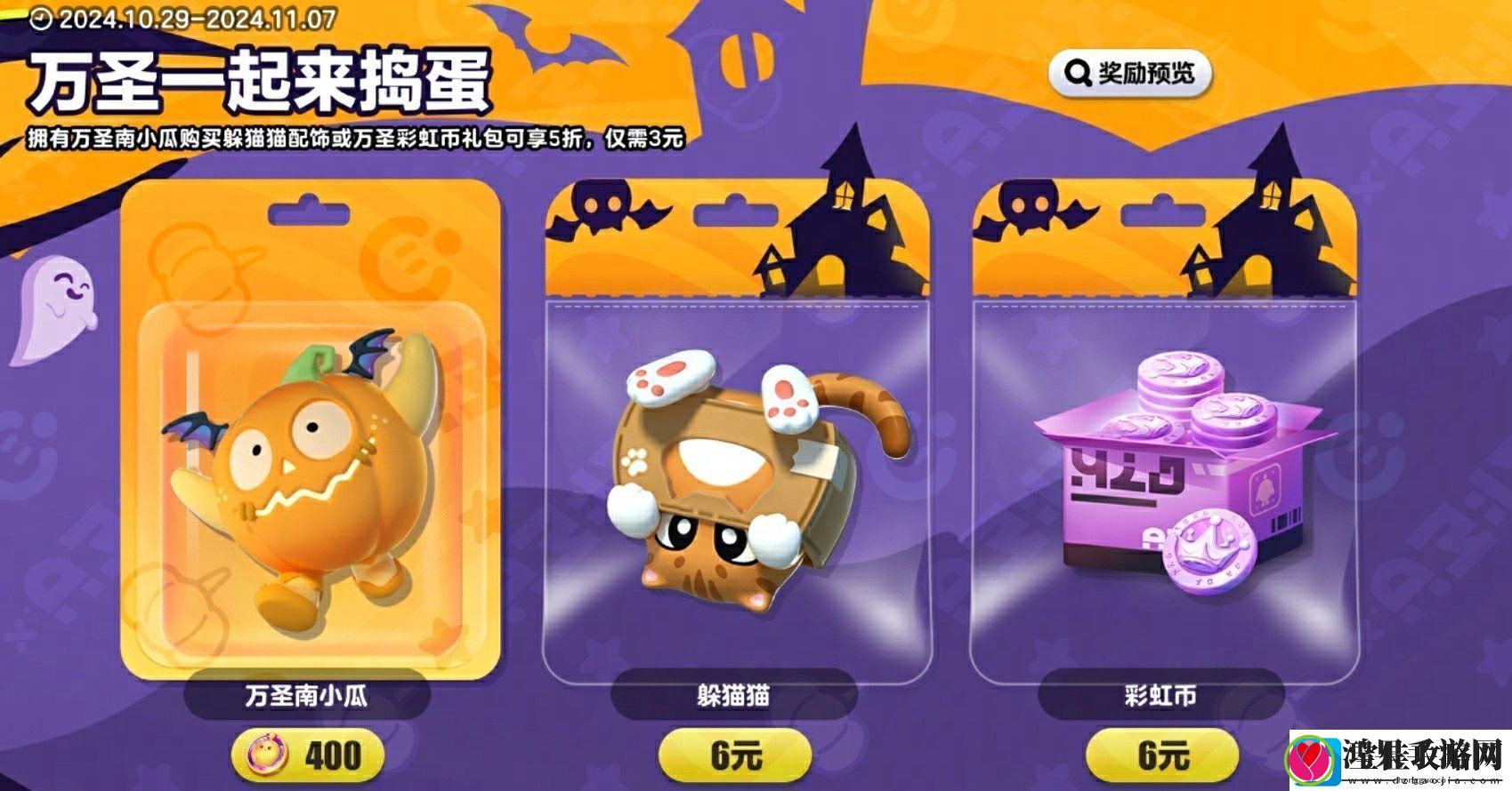 蛋仔派对万圣南小瓜怎么获得