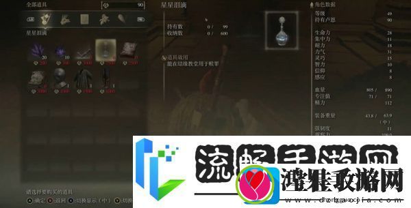 艾尔登法环星星泪滴如何获得