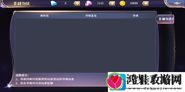 仙语星辰伴侣系统系统界面一览
