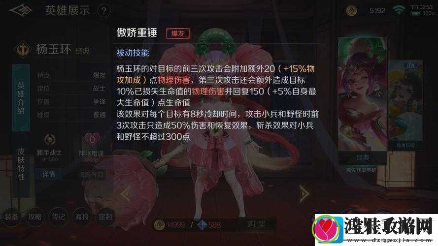 杨玉环将临天下表现如何