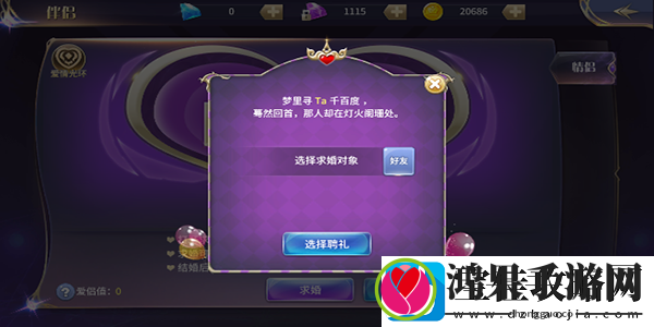 仙语星辰伴侣系统系统界面一览