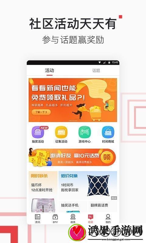 北京时间app下载