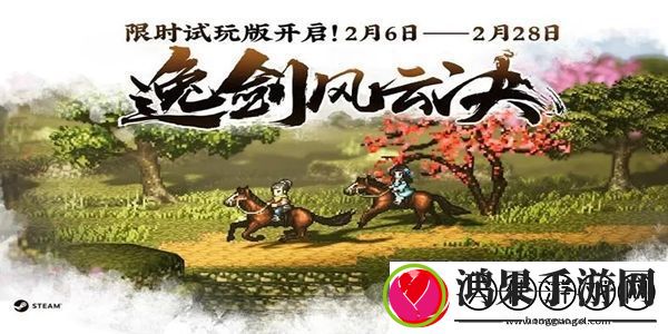 逸剑风云决子河谷宝箱在哪