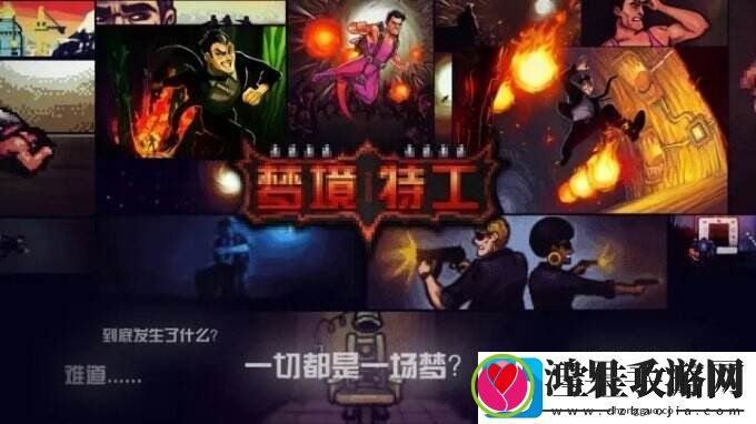 梦境特工一款复古像素风格的横版恶魔城游戏