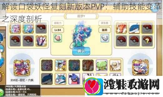 解读口袋妖怪复刻新版本PVP