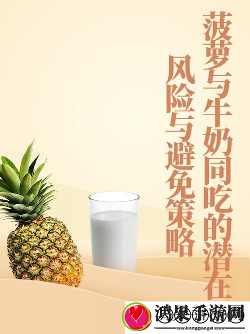 大菠萝导健牛奶