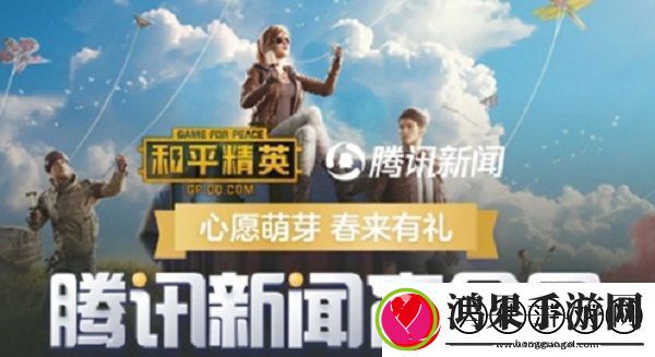 和平精英腾讯新闻盲盒怎么领取