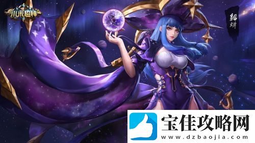 小米超神貂蝉新皮肤