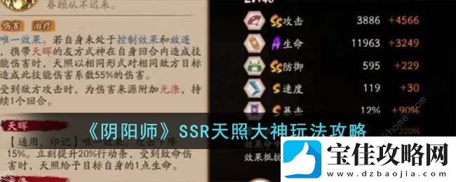 阴阳师SSR天照大神值得练吗