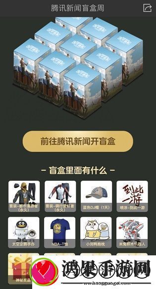 和平精英腾讯新闻盲盒怎么领取