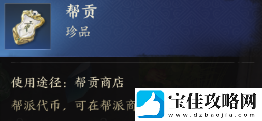 诛仙世界帮贡详细获取指南