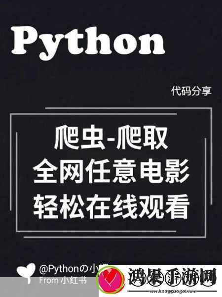 Python免费看电影源码