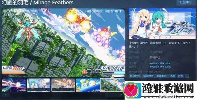动漫元素街机风轨道射击游戏幻耀的羽毛上架Steam