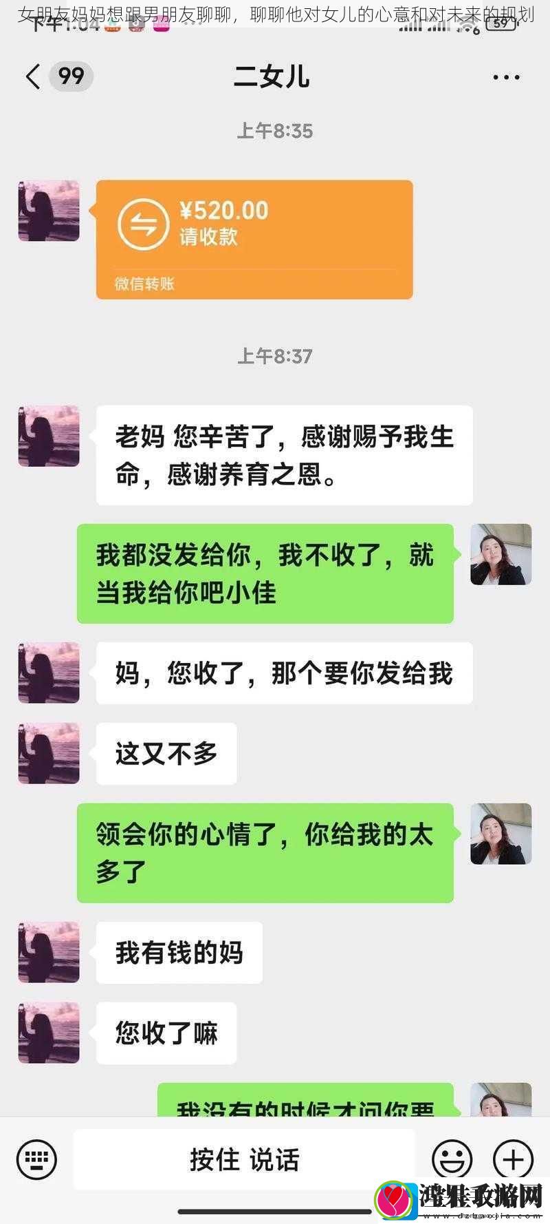 女朋友妈妈想跟男朋友聊聊聊聊他对女儿的心意和对未来的规划
