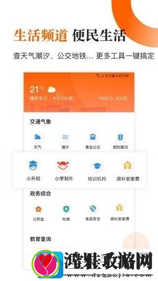 青岛新闻app下载