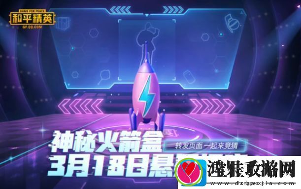 和平精英火箭少女101返场活动即将开启