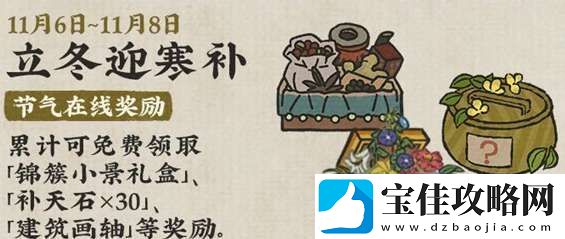 立冬迎寒补活动玩法介绍