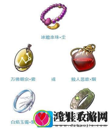 天地劫幽城再临银玛饰品搭配推荐一览