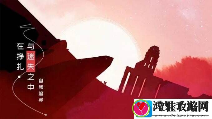 格莉斯的旅程一款独具特色的艺术冒险解谜游戏
