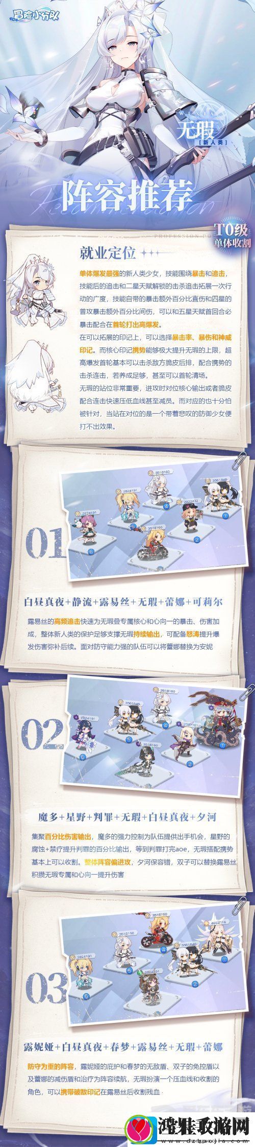 冒险小分队无瑕阵容怎么选