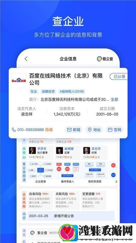爱企查官方手机版绿色安全