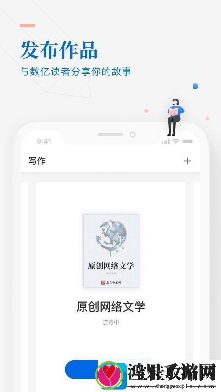 阅文作家助手app最新版绿色安全