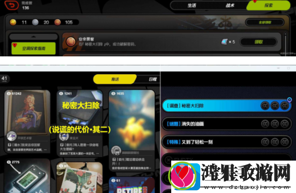 绝区零秘密大扫除怎么过