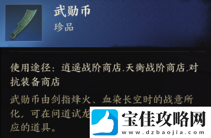 诛仙世界武勋币详细获取途径分享